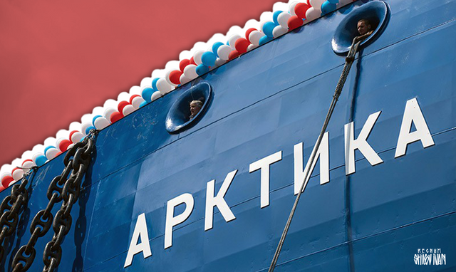    Арктика Иван Шилов (c) ИА REGNUM