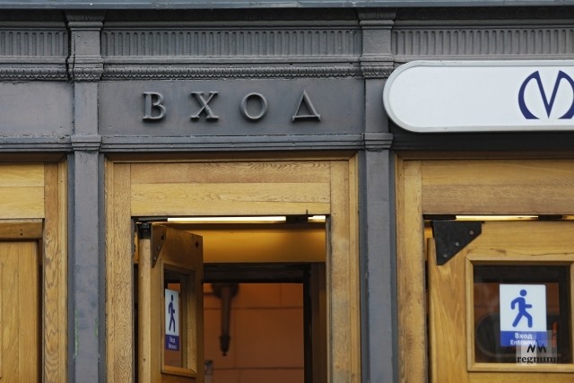    Вход в метро «Чернышевская» Дарья Драй © ИА REGNUM