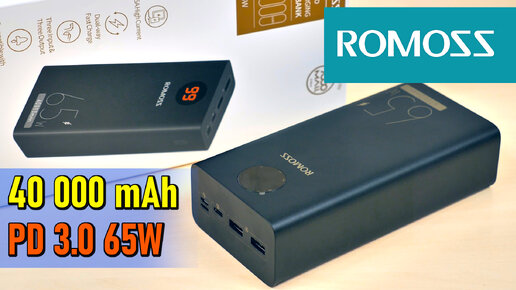 ⚡ ROMOSS PEA40 PRO 👉 МОЩНЫЙ 65W ПОВЕРБАНК 40 000 mAh ⚡ PD 3.0 PPS, QC4, USB Type-C, Lightning