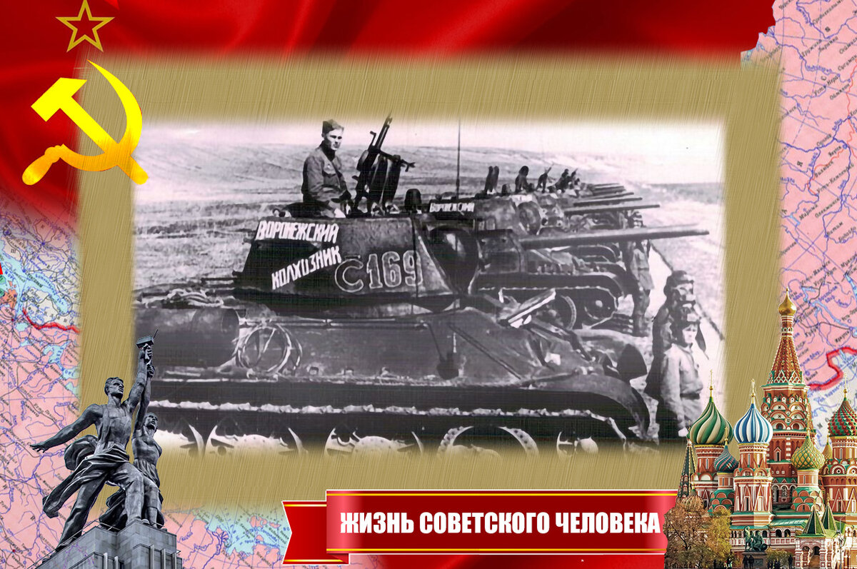 Танковая колонна "Воронежский колхозник"