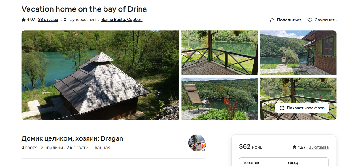 Домик, арендованный нами на airbnb