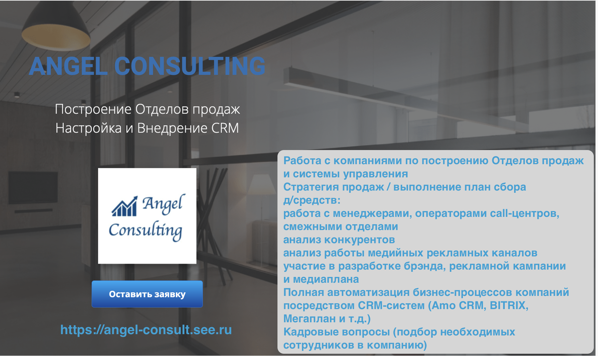 ANGEL CONSULTING / Ангел Мария Сергеевна - Консалтинг и Автоматизация CRM |  Angel Consulting | Дзен