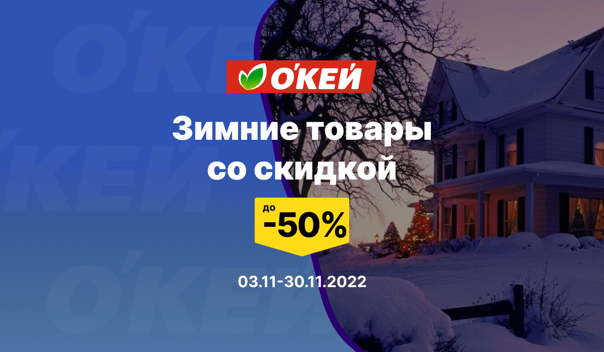 Подробности на сайте okmarket.ru