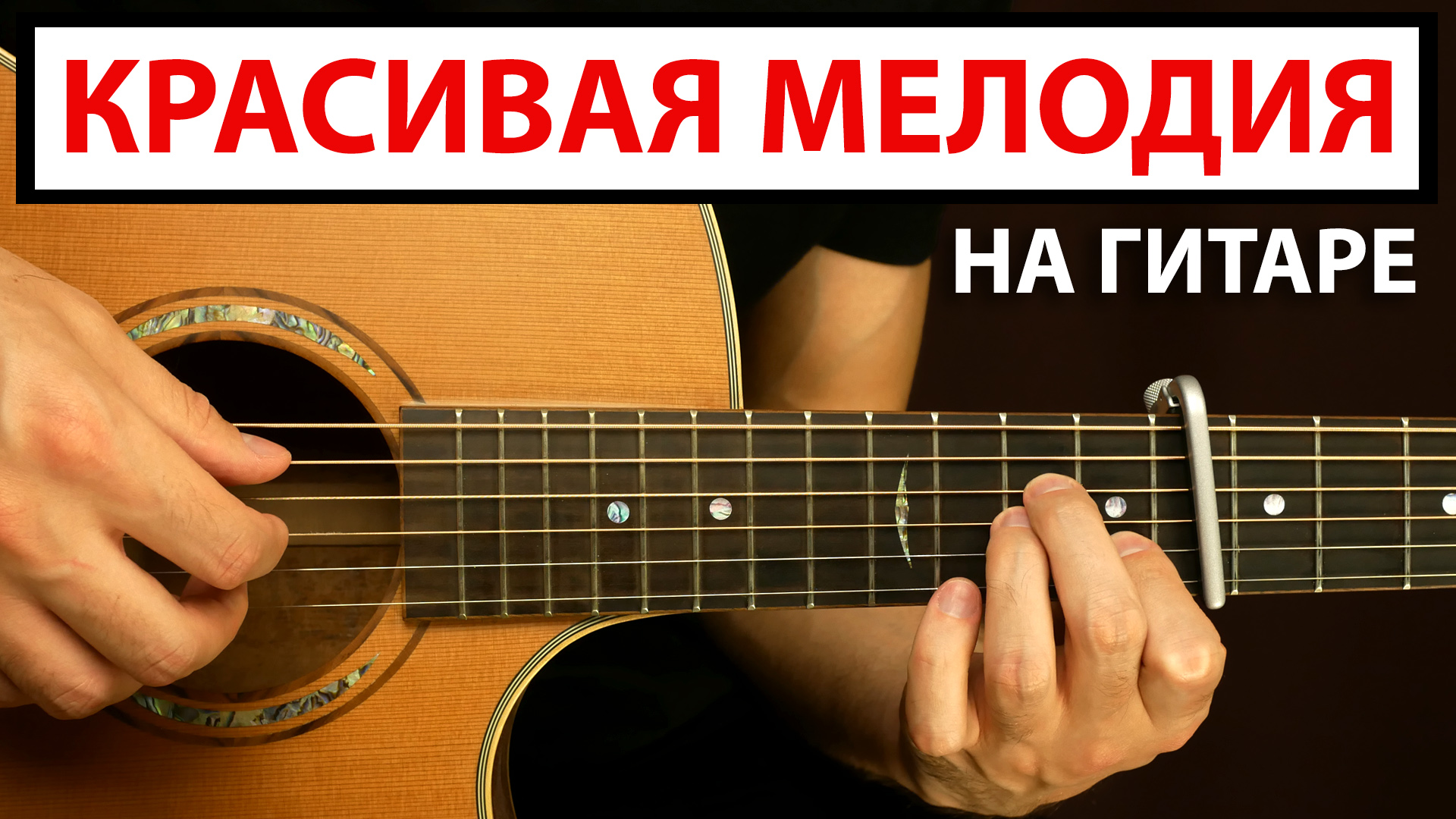 Красивая мелодия на гитаре Una Mattina 🎸 | Фингерстайл Клуб | Дзен