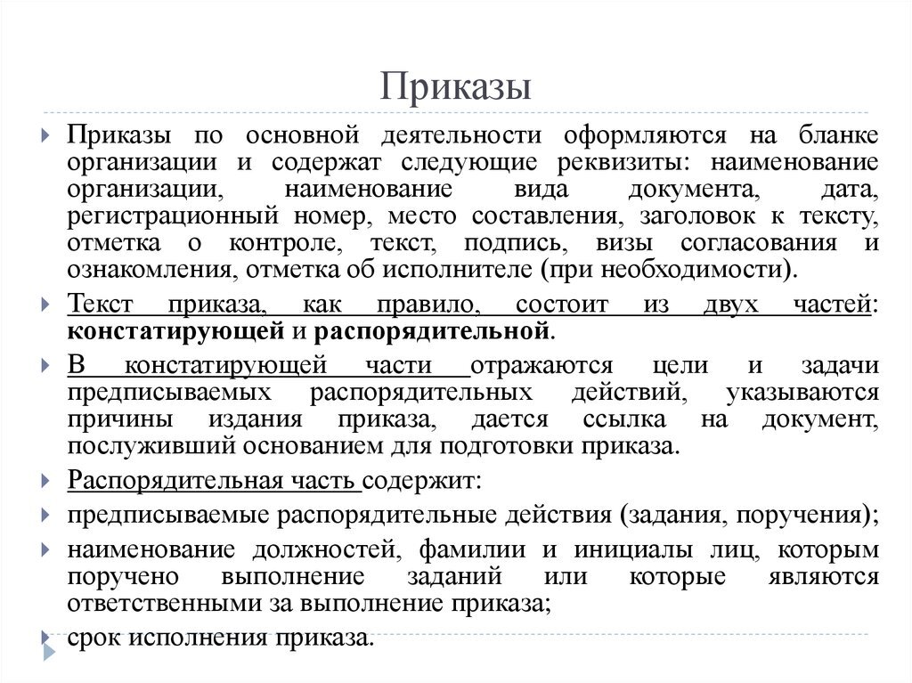 На основании указания. Приказ структура документа. Структурные части приказа. Структура текста приказа по основной деятельности. Структура приказаа документа.