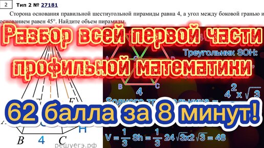 64 балла ЕГЭ по профильной математике за 8 минут #егэпоматематике #егэ #математик #геометрия