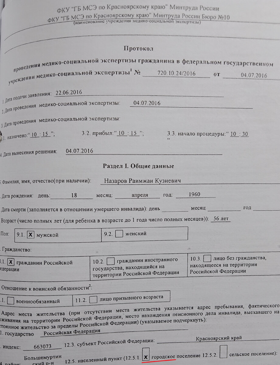 По чьёму заказу совершали служебный подлог руководители ФКУ ГБ МСЭ 