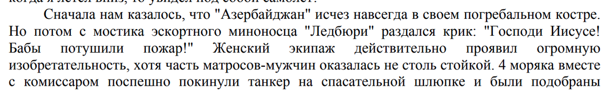 Фрагмент из книги Пола Лунда "PQ-17 - конвой в ад"