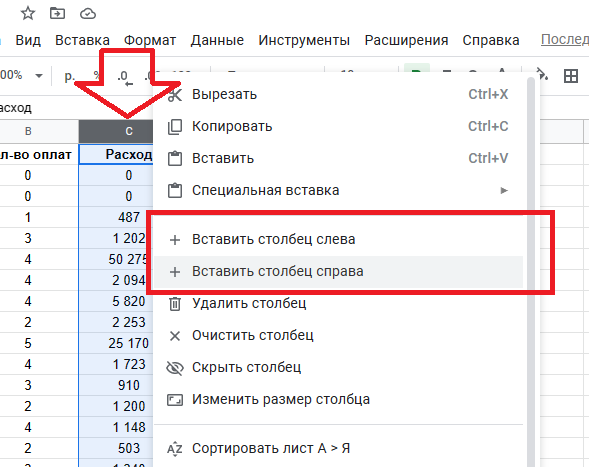 Как добавить столбик в таблице в экселе. Как добавить столбик в таблице в экселе