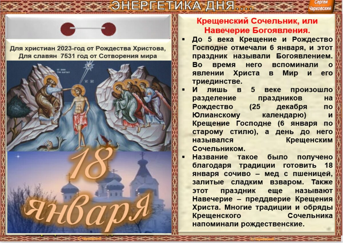 Приметы 18 января в крещенский сочельник. 18 Января 2023 года день. Крещения 2023 году Дата. Крещение магия. 18 Января день.