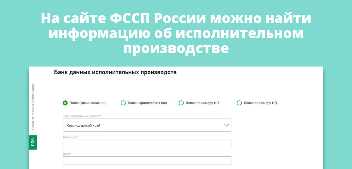 Проверить запреты фссп. Ограничение на выезд за границу проверить на сайте ФССП. Где узнать есть ли запрет на выезд за границу из России. Как ФССП обозначают запрет на выезд за границу. Заявление ограничение на выезд за границу должника.