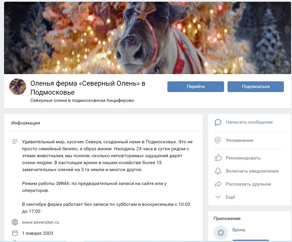 Скриншот социальной странички Северный олень