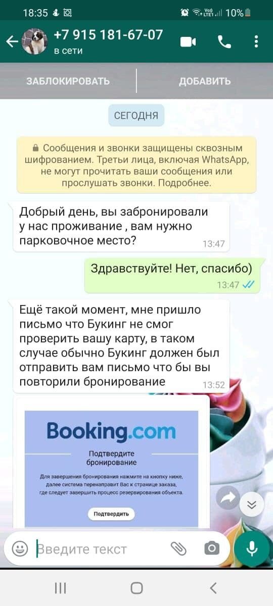 Сообщение пришло в мессенджер, Выглядело клиентоориентированно, поэтому начинающийся "развод" не вызвал у Алены никаких подозрений. Нажав кнопку "Подтвердить", сразу перекидывает на сайт для ввода данных карты, сайт максимально похож на официальный Booking