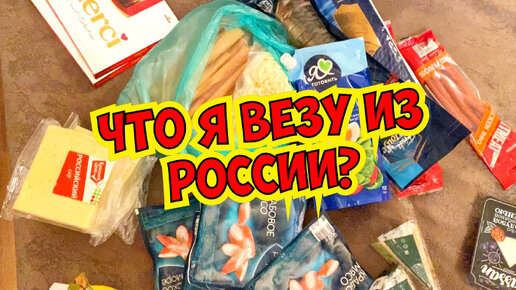 ЧТО Я ВЕЗУ В ТУРЦИЮ? СОБИРАЮ ЧЕМОДАНЫ