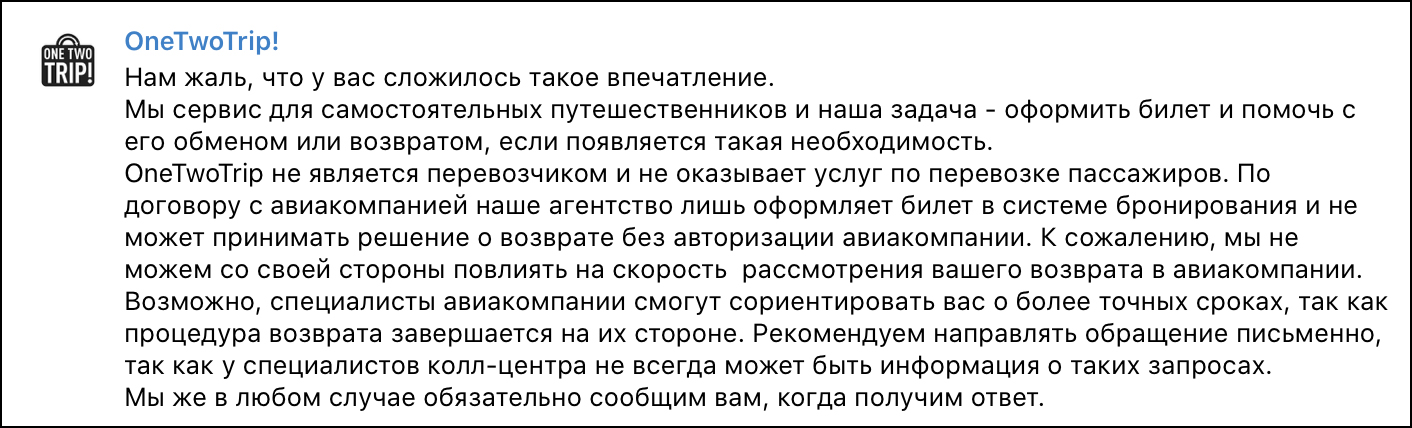 Чем опасен для покупателей авиабилетов OneTwoTrip и три примера, почему я больше не буду им пользоваться4
