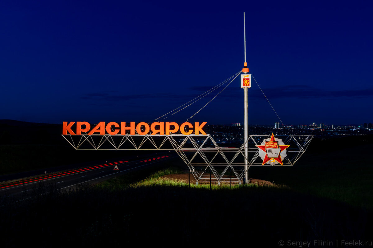 Город красноярск стелла