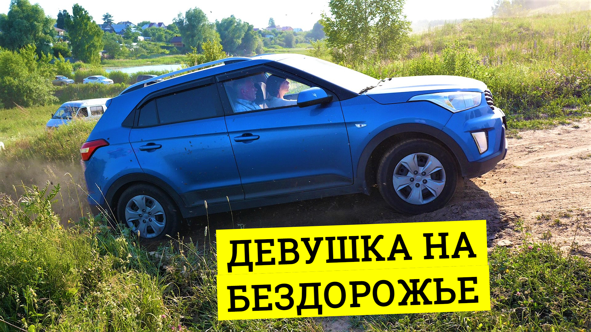 ДЕВУШКА ЗА РУЛЁМ Hyundai Creta НА БЕЗДОРОЖЬЕ СОЗДАЛА АВАРИЙНУЮ СИТУАЦИЮ