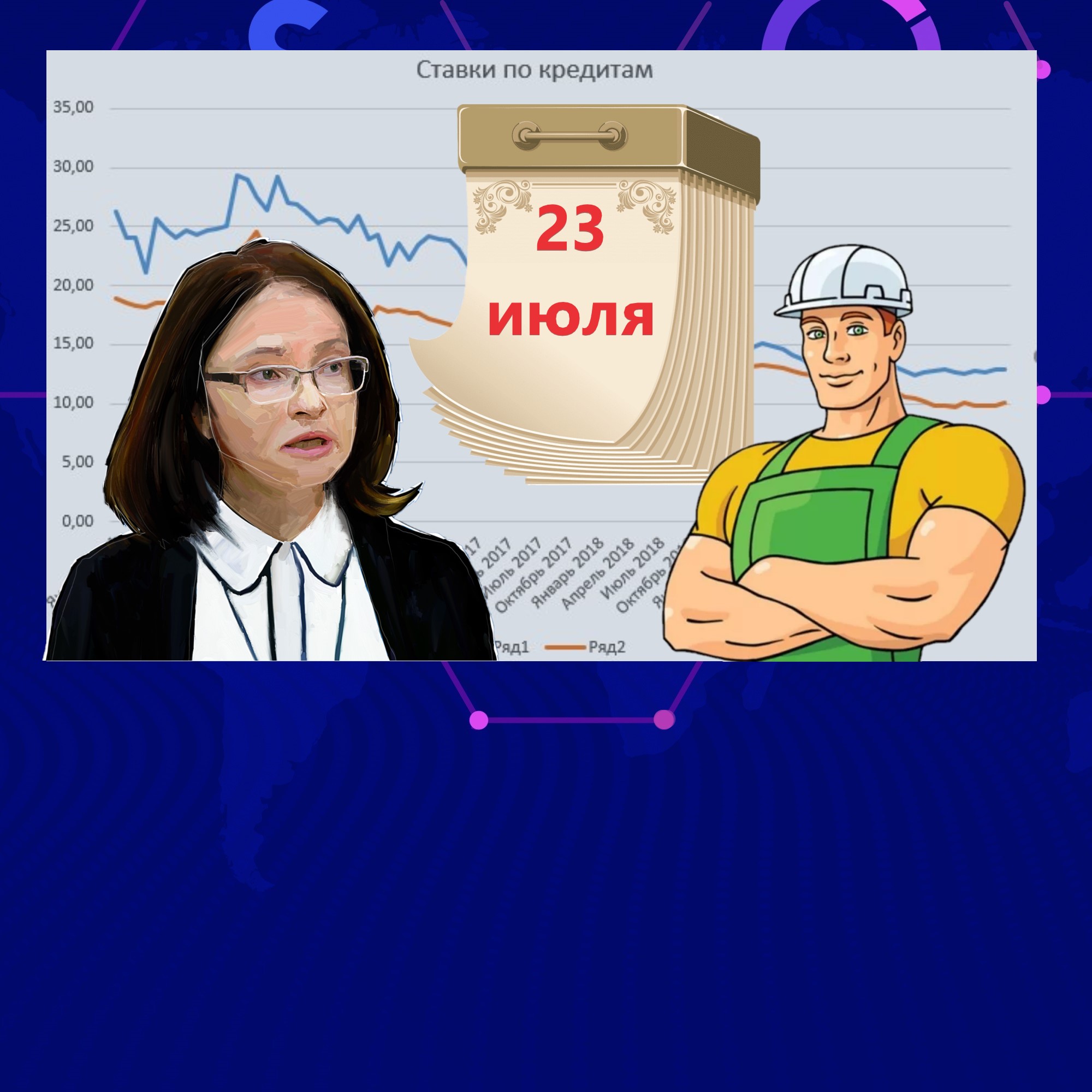 Как рост ключевой ставки ЦБ может повлиять на жизнь обычных граждан1