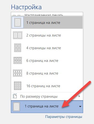 Word 2019 не печатает отдельные страницы в некоторых документах.