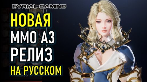 A3 STILL ALIVE НОВАЯ ММОРПГ РЕЛИЗ НА РУССКОМ