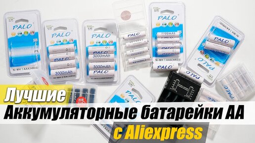 Лучшие Аккумуляторные батарейки AA и AAA c Aliexpress