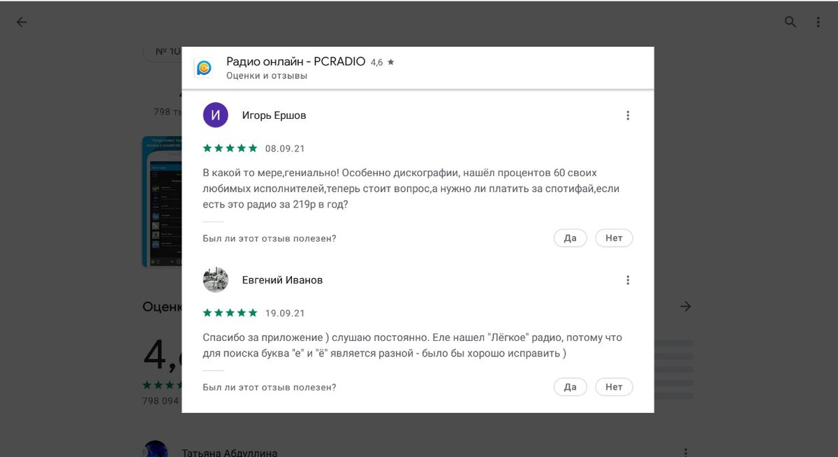 Скриншот из Google Play