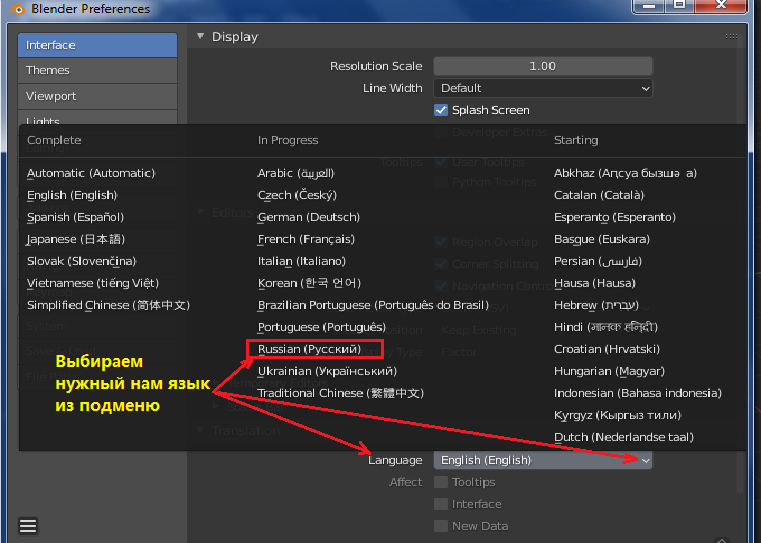 Как сменить язык интерфейса в Blender? – SCAD's Design & Develop