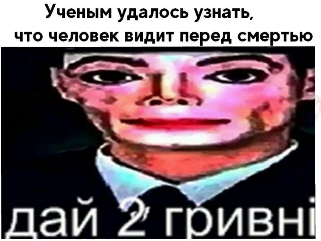 Дай 2 гривны мем Stream Дай 2 гривны (я держу район) by МС КОЛЛЕР Listen online for free on Sound