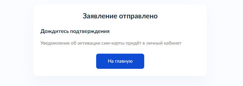 Как добавить номер корпоративного телефона на сайте Госуслуги