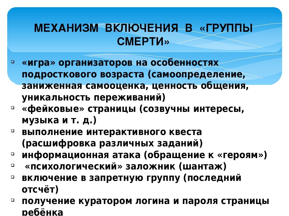 вовлечение несовершеннолетних в противоправную деятельность. памятка предупреждение вовлечения подростков в деструктивные группы. деструктивные группы в социальных сетях презентация. диструктивное поведение в сот сетях. деструктивные группы в сети.