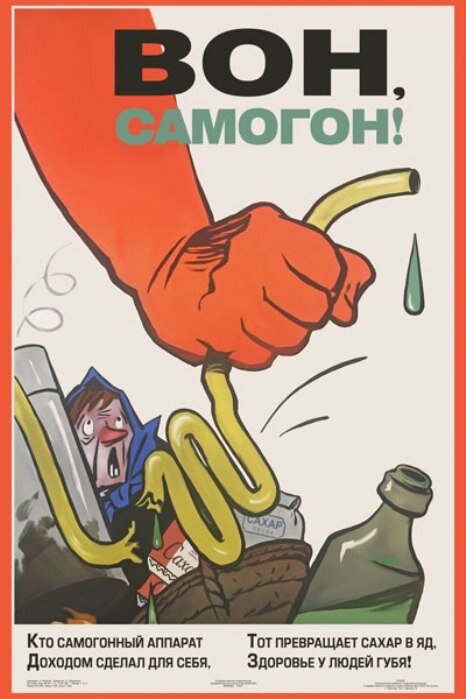 В первые годы в СССР ограничивали крепость алкоголя и боролись с самогонщиками. /Фото: st-dialog.ru