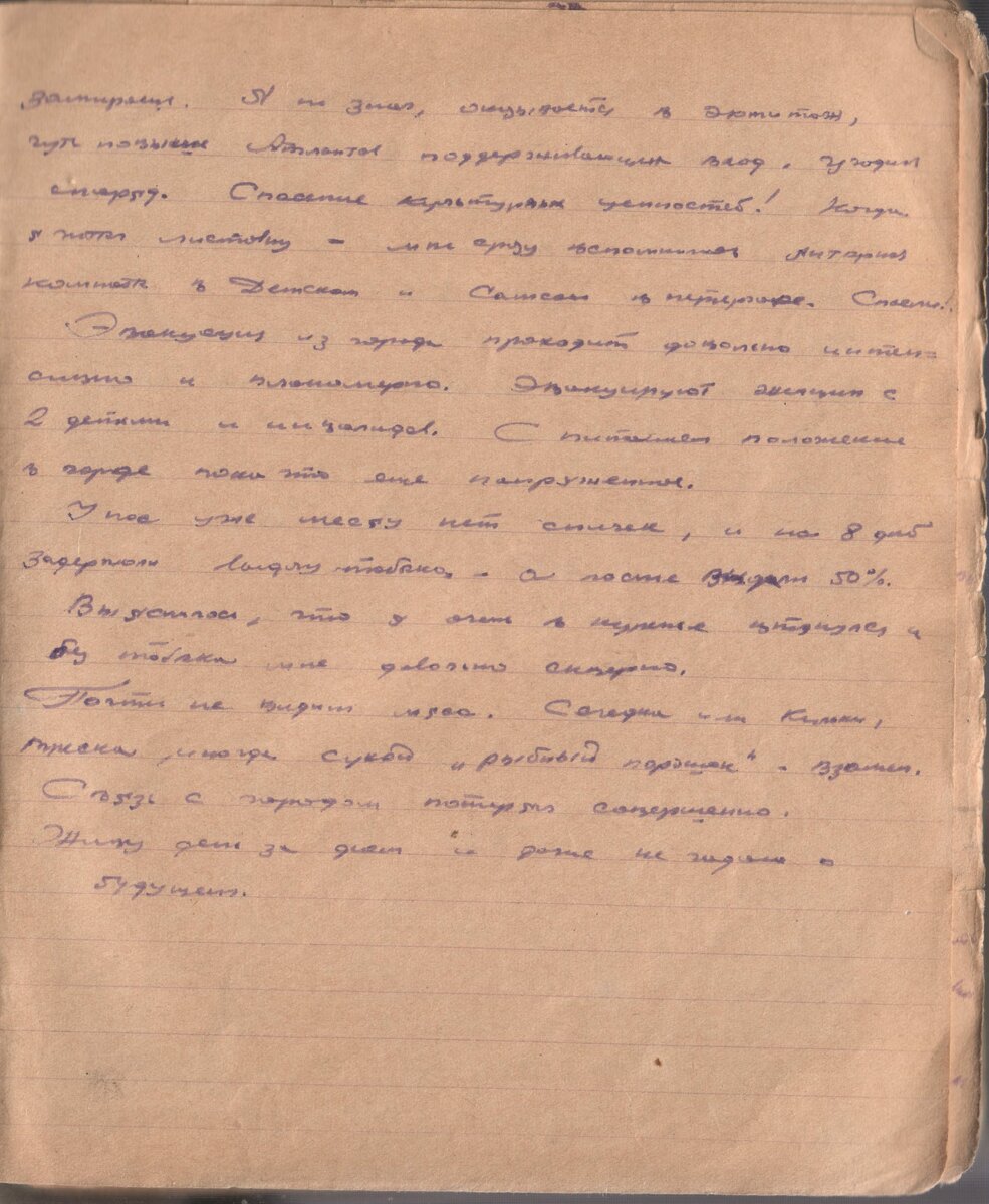 20.7.42 На днях немцы сбросили листовки. Содержимое примерно такое: «оборона ленинграда бессмысленна.-1-2