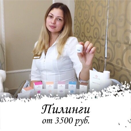 Процедура химического пилинга в Центре красоты и здоровья «Философия совершенства», Москва