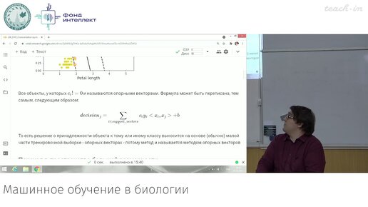 Пензар Д.Д. - Машинное обучение в биологии. Лекции - 3. Метод опорных операторов