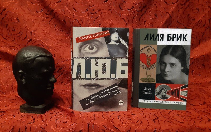 Рецензия на книгу: Алиса Ганиева. Ее Лиличество Брик на фоне Люциферова века. М., Молодая гвардия, 2019, ISBN 978-5-235-04306-0; оно же -- Алиса Ганиева. Лиля Брик. М., Молодая гвардия, 2020 (серия ЖЗЛ), ISBN 978-5-235-04311-4
