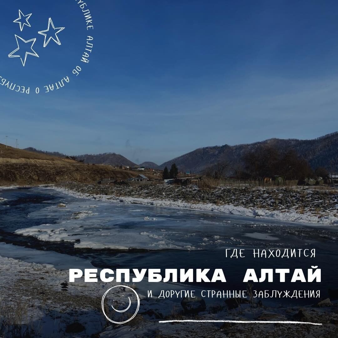 Фото: с. Черга, Республика Алтай. Январь 2022