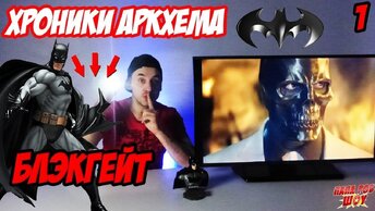 Папа Роб Обзор игры #Бэтмен Летопись Аркхема Блэкгейт (Batман Arkham Origins Blackgate)