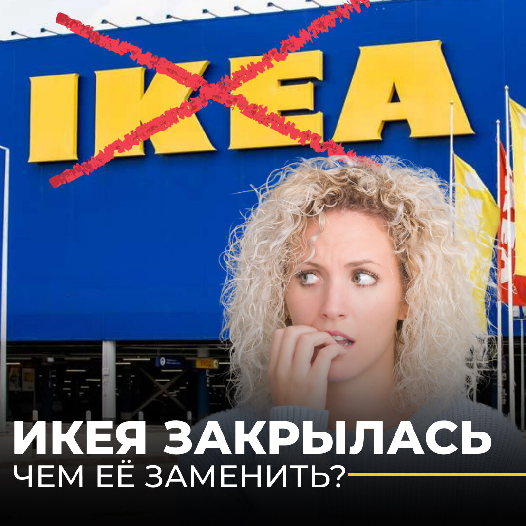 Чем заменить?