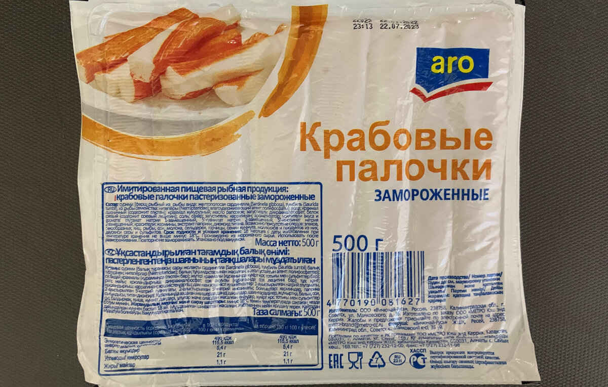 Эту пачку крабовых палочек я купила в магазине Metro