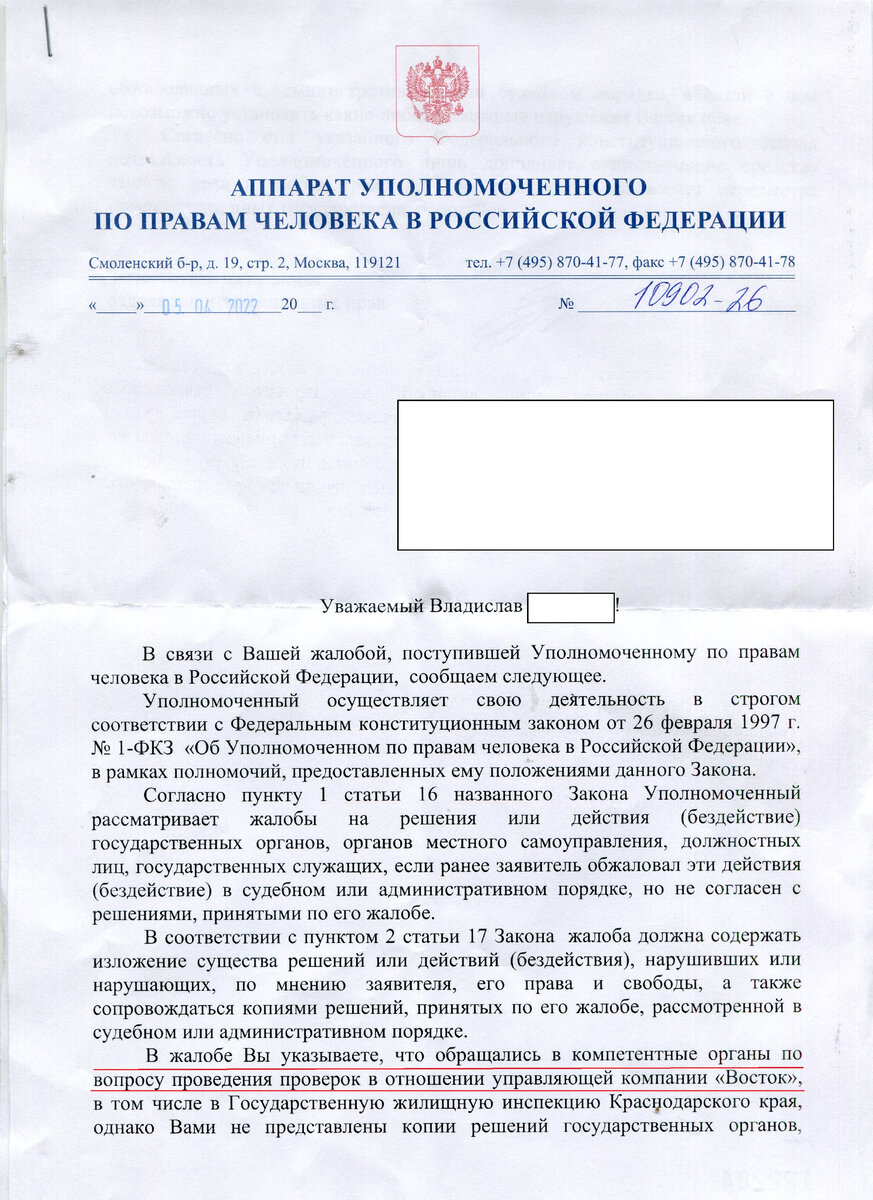 Аппарат Уполномоченного по Правам Человека в РФ не нужен. Обзор |  Справедливый гражданин | Дзен