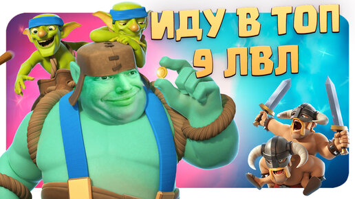 ✴️ Простейшая Колода На Сложнейших Трофеях в Clash Royale