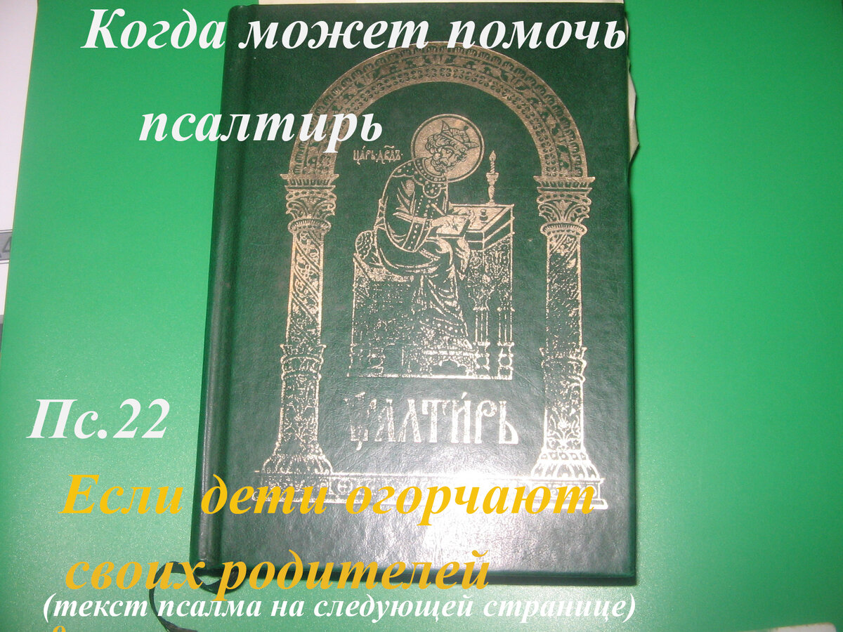 Фото моей  книги "Псалтирь"