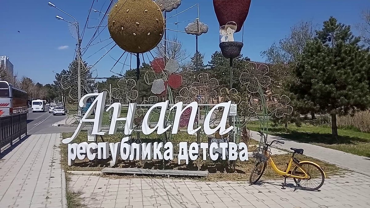 Анапа, Пионерский проспект.