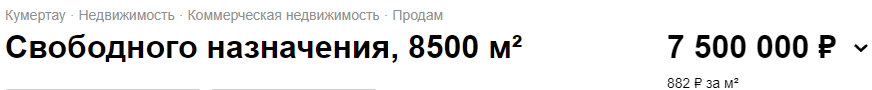 Узнал почём нынче продают заброшенные советские заводы — мягко говоря удивлён ценами!11