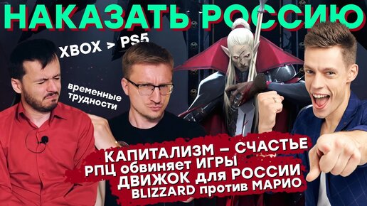 Нерусская V Rising / РПЦ  обвиняет игры / Blizzard против Nintendo / Провал Elex 2 / Xbox обошел PS5