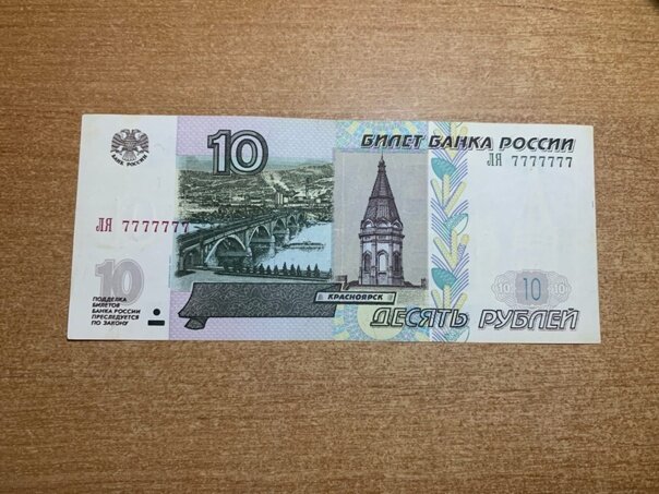 10 рублей