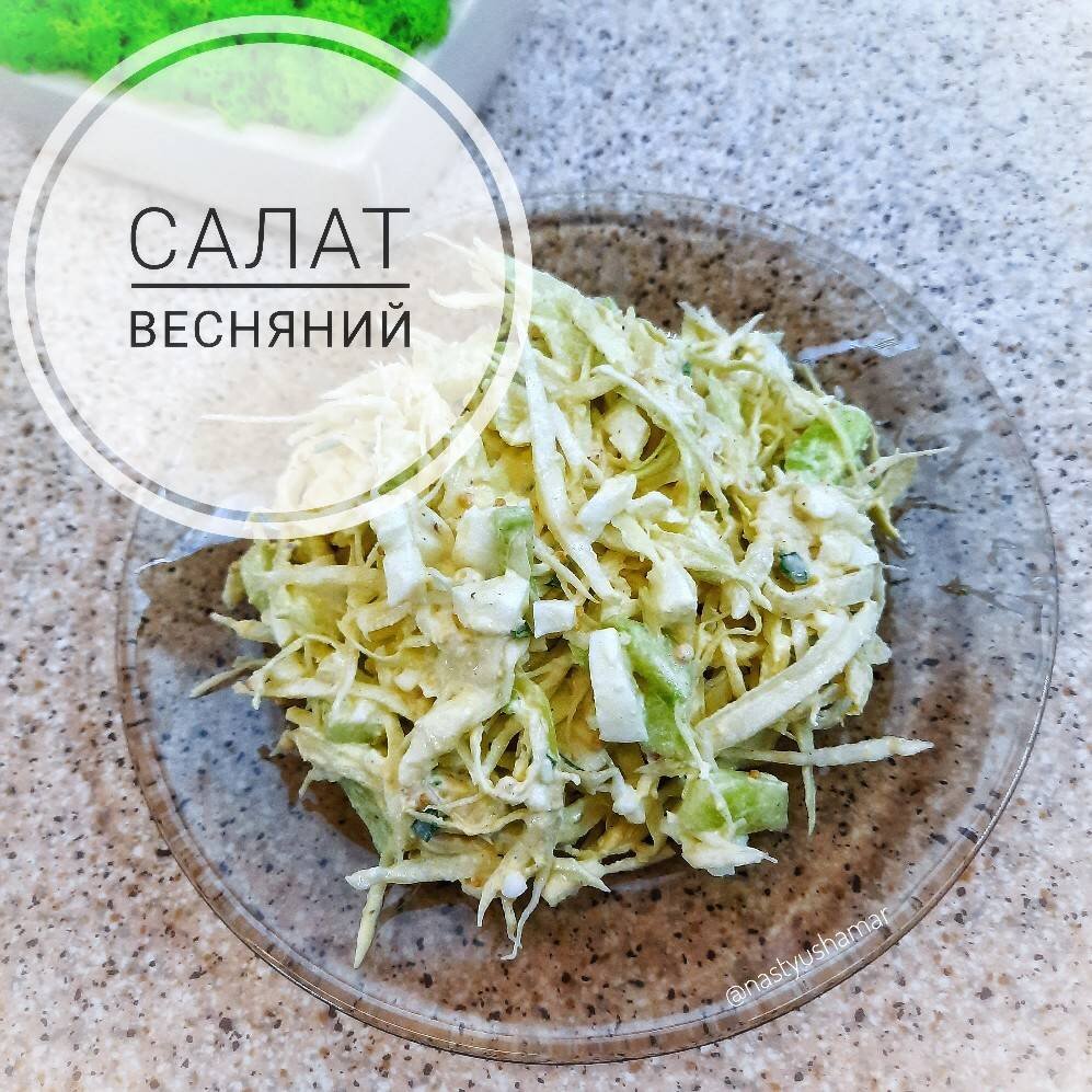 Салат 