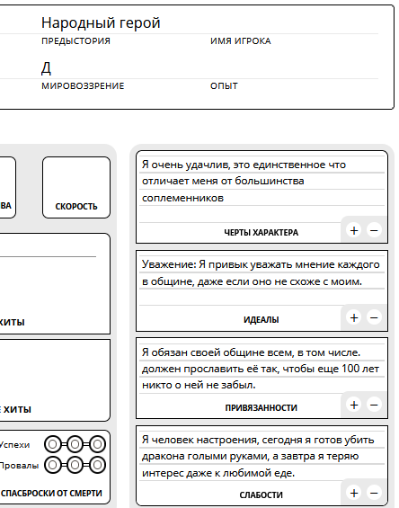 Предыстории днд 5е. Карточка персонажа ДНД. Лист создания персонажа в ДНД. Лист персонажа ДНД 5. Простая карточка персонаже для ДНД на русском.