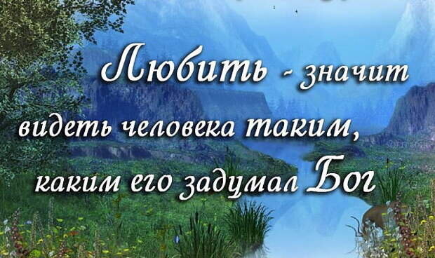 Человек создан по образу и подобию Божию