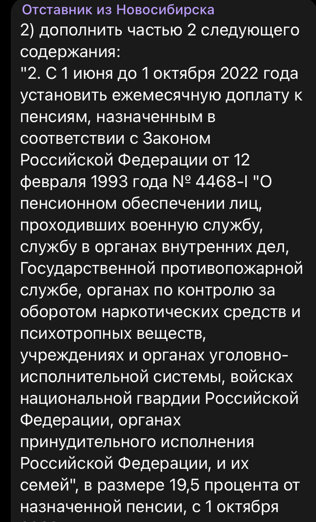 Скриншот текста принятого законопроекта № 1195764-7.